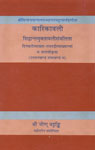 Karikavali of Visvanatha Nyayapancanana Bhattacarya With the Commentaries Siddhantamuktavali, Dinakari, Ramarudri (Upamana and Sabda Sections) 1st Edition,8170305349,9788170305347