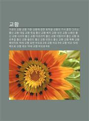 Gyohwang Gagong-Ui Gyohwang, Gyohwang Gamun, Gyohwang-E Gwanhan Tomaggeul, Gyohwang-Ui Gisa Hunjang, Geuliseu Chulsin Gyohwang,1233928325,9781233928323