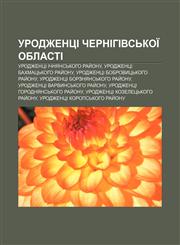 Urodzhentsi Chernihivsʹkoï oblasti Urodzhentsi Ichnyansʹkoho ray̆onu, Urodzhentsi Bakhmatsʹkoho ray̆onu, Urodzhentsi Bobrovytsʹkoho ray̆onu,1233845632,9781233845637
