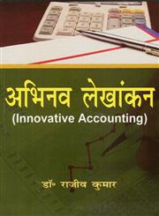 अभिनव लेखांकन,8183302327,9788183302326