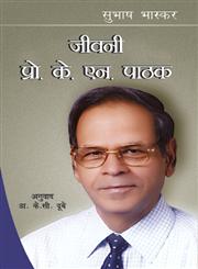 जीवनी प्रो. के.एन. पाठक,8189899473,9788189899479