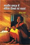 भारतीय समाज में महिला विमर्श एवं यथार्थ,817132701X,9788171327010