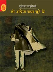 तो अंग्रेज क्या बुरे थे,8183615791,9788183615792