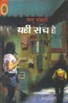 यहि सच है 2nd Edition,8183615317,9788183615310