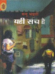 यहि सच है 2nd Edition,8183615317,9788183615310