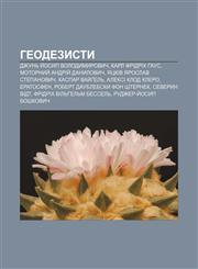 Heodezysty Dzhunʹ Y̆osyp Volodymyrovych, Karl Fridrikh Haus, Motornyy̆ Andriy̆ Danylovych, Yatskiv Yaroslav Stepanovych, Kaspar Vay̆gelʹ,1233797832,9781233797837