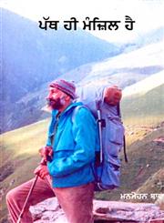 Path Hi Manzil Hai,9350175401,9789350175408
