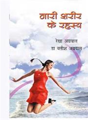नारी शरीर के रहस्य,8126718269,9788126718269