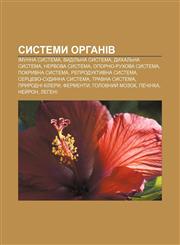 Systemy orhaniv Imunna systema, Vydilʹna systema, Dykhalʹna systema, Nervova systema, Oporno-rukhova systema, Pokryvna systema,1233828592,9781233828593