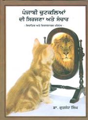 Punjabi Chutkalian Di Sirjana Te Sanchar