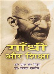 गाँधी और शिक्षा,8183303145,9788183303149