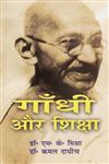 गाँधी और शिक्षा,8183303145,9788183303149
