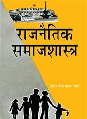 राजनैतिक समाजशास्त्र,8171566804,9788171566808