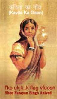 कविता का गाँव,8181437888,9788181437884