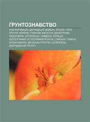 Gruntoznavstvo Rekulʹtyvatsiya, Dehradatsiya zemelʹ, Eroziya, Hley̆, Grunty Ukraïny, Huminovi kysloty, Diazotrofy, Pedosfera, Arhilizatsiya,1233836854,9781233836857