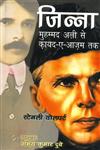 जिन्ना मोहम्मद अली से कायदे आजम तक 1st Edition,8181437691,9788181437693