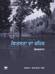 Vitasta Da Zehar,8171425127,9788171425129