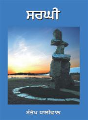 Sarghi,8178834987,9788178834986
