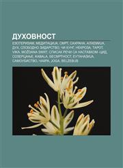Duhovnost Ezoterizam, MeditaciJa, Smrt, Sahrana, AlhemiJa, Duh, Slobodno zidarstvo, Či kung, Nekroza, Tarot, Vika, Moždana smrt,1233996886,9781233996889