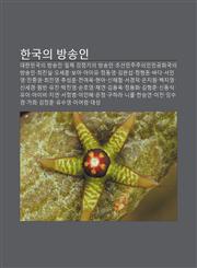 Hangug-Ui Bangsong-In Daehanmingug-Ui Bangsong-In, Ilje Gangjeomgiui Bangsong-In, Joseonminjujuuiinmingonghwagug-Ui Bangsong-In, Choejinsil,1233943332,9781233943333