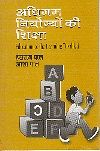 अधिगम निर्योग्यों की शिक्षा,8175413891,9788175413894