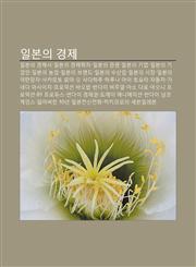 Ilbon-Ui Gyeongje Ilbon-Ui Gyeongjesa, Ilbon-Ui Gyeongjehagja, Ilbon-Ui Gwangwang, Ilbon-Ui Gieob, Ilbon-Ui Gieob-In, Ilbon-Ui Nong-Eob,1233937634,9781233937639