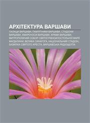 Arkhitektura Varshavy Palatsy Varshavy, Pam'yatnyky Varshavy, Stadiony Varshavy, Khmarochosy Varshavy, Khramy Varshavy,1233854895,9781233854899