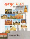 अद्भुत भारत एक सामान्य ज्ञान 2 Vols.,8174533869,9788174533869