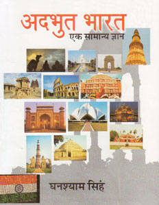 अद्भुत भारत एक सामान्य ज्ञान 2 Vols.,8174533869,9788174533869
