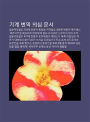 Gigye Beon-Yeog Uisim Munseo Ilbongug-Yucheoldo 103Gye Jeondongcha, Dong-Ilbon Yeogaegcheoldo 209Gye Jeondongcha, Megadeseu,1233928546,9781233928545
