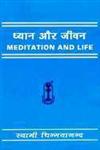 ध्यान और जीवन,8175972998,9788175972995