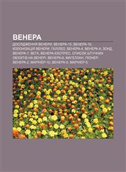 Venera Doslidzhennya Venery, Venera-15, Venera-16, Kolonizatsiya Venery, Halileo, Venera-4, Venera-8, Zond, Venera-7, Veha, Venera-ekspres,1233861344,9781233861347