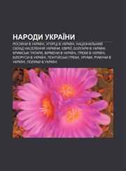 Narody Ukraïny Rosiyany v Ukraïni, Uhortsi v Ukraïni, Natsionalʹnyy̆ sklad naselennya Ukraïny, Yevreï, Bolhary v Ukraïni,1233809717,9781233809714