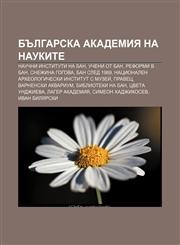 Bŭlgarska akademiya na naukite Nauchni instituti na BAN, Ucheni ot BAN, Reformi v BAN, Snezhina Gogova, BAN sled 1989,1233961357,9781233961351
