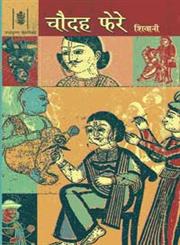 चौदह फेरे,8183610331,9788183610339