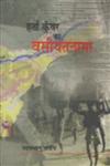 हर्ता कुँवर का वसीयतनामा,8126340630,9788126340637
