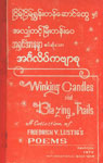 Winking Candles and Blazing Trails A Collection of Friedrich V. Lustig's Poems