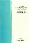 कविता 93 1st Edition,8170553180,9788170553182