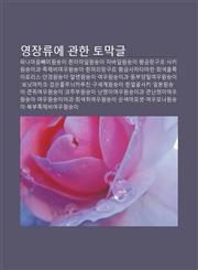 Yeongjanglyue Gwanhan Tomaggeul Panamaolppaemiwonsung-I, Huin-Imaip-Wonsung-I, Jabaip-Wonsung-I, Hwang-Geumlang-Guleu, Sakiwonsung-Igwa,1233944096,9781233944095