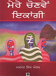 Mere Chonve Ikangi