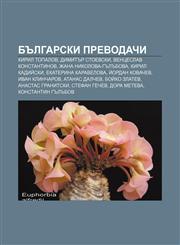 Bŭlgarski prevodachi Kiril Topalov, Dimitŭr Stoevski, Ventseslav Konstantinov, Zhana Nikolova-Gŭlŭbova, Kiril Kadiĭski, Ekaterina Karavelova,1233962043,9781233962044