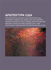 Arkhitektura SSHA Arkhitektory SSHA, V'yaznytsi SSHA, Pam'yatnyky SSHA, Sportyvni sporudy SSHA, Khmarochosy SSHA, Detroy̆t, Aeroport Kennedi,1233793357,9781233793358