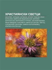 Khristiyanski svettsi Fanuriĭ, Serafim Sarovski, Ipolit Rimski, Ĭoan Bogoslov, Amvrosiĭ Mediolanski, Kipriyan Kartagenski,1233985507,9781233985500