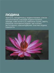 Lyudyna Tvorchistʹ, Neandertalʹtsi, Lyudyna rozumna, Spysok alʹternatyvnykh nazv vydiv lyudyny rozumnoï, Svoboda, Homo Sovieticus,1233805843,9781233805846