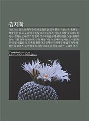 Gyeongjehag Maleukeuseu Gyeongjehag, Gugjesuji, Yulohwa Gwanlyeon Eon-Eo Munje, Gibonsodeug, Longteil, Saenghwalsujun, Bigyo Uwi, Sajungsonsil,1233927515,9781233927517