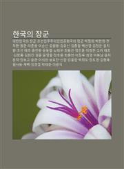 Hangug-Ui Jang-Gun Daehanmingug-Ui Jang-Gun, Joseonminjujuuiinmingonghwagug-Ui Jang-Gun, Bagjeonghui, Bagheon-Yeong, Jeonduhwan, Wongyun,1233943545,9781233943548