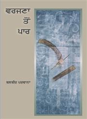 Varjana Ton Paar,8178830884,9788178830889