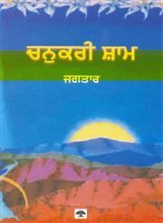 Chanukri Shaam