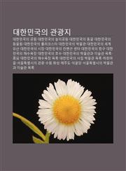 Daehanmingug-Ui Gwangwangji Daehanmingug-Ui Gong-Won, Daehanmingug-Ui Nol-Igong-Won, Daehanmingug-Ui Dong-Gul, Daehanmingug-Ui Dongmul-Won,1233929496,9781233929498