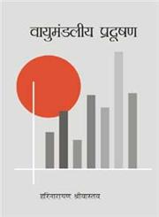 वायुमण्डलीय प्रदूषण 2nd Edition,8171782736,9788171782734